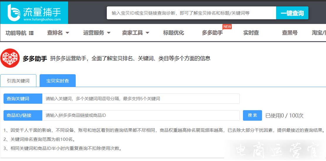 拼多多排名查詢工具有哪些?拼多多商品排名查詢工具推薦